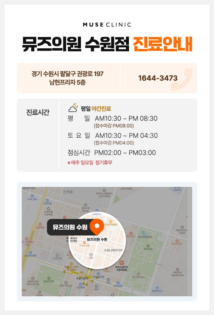 수원 온다 리프팅