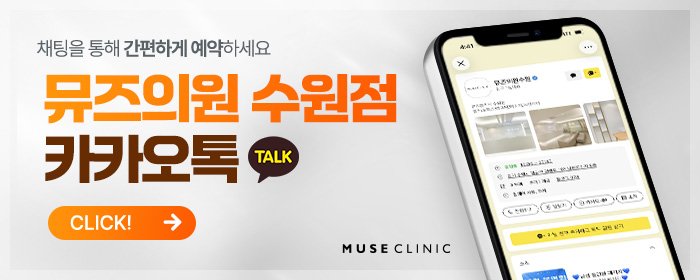 인계동 울쎄라 잘하는 피부과